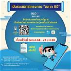 การลงทะเบียน สลากกินแบ่งรัฐบาล